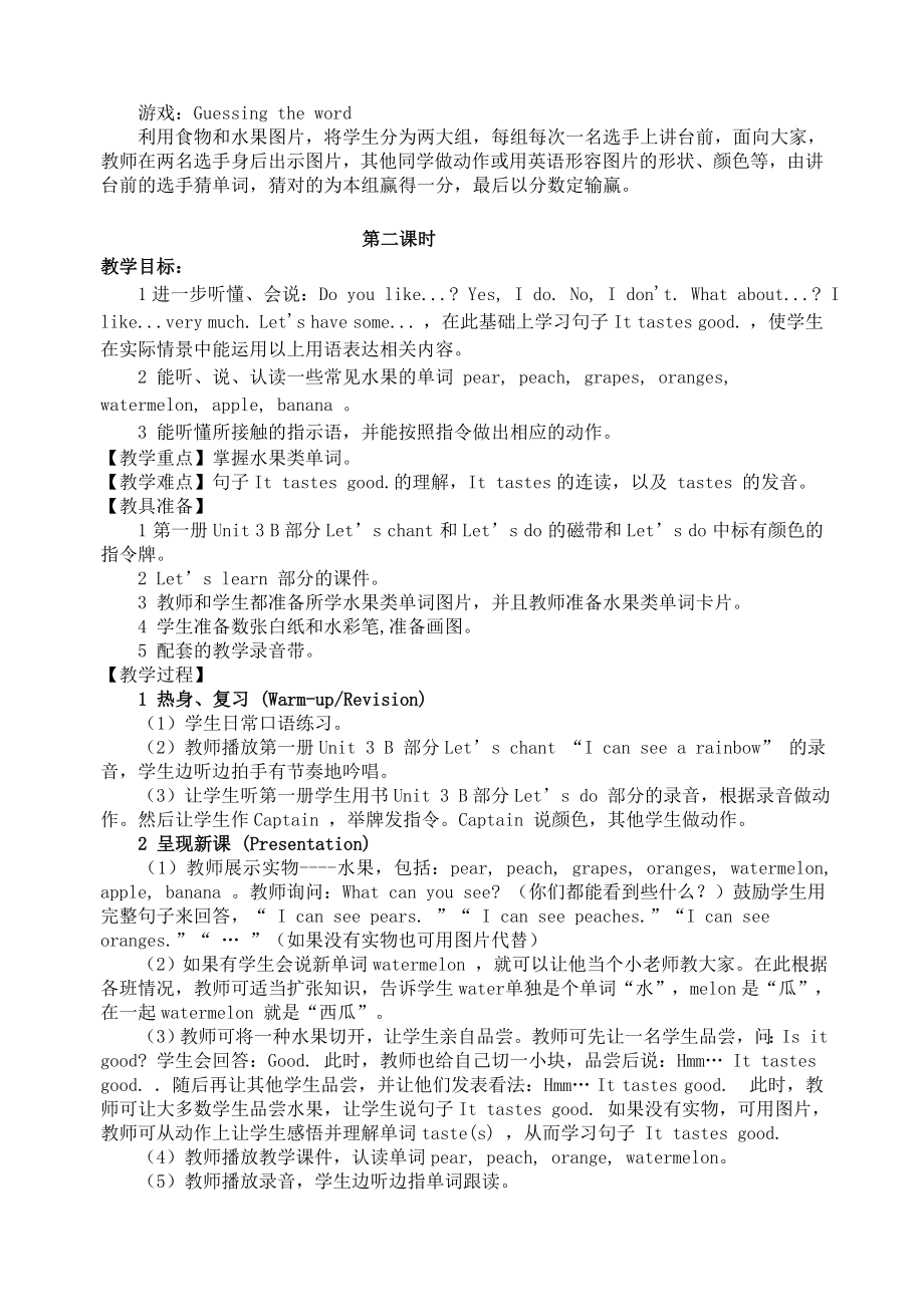 最新pep2 Unit4教案 Do you like pears名师精心制作资料.doc_第3页