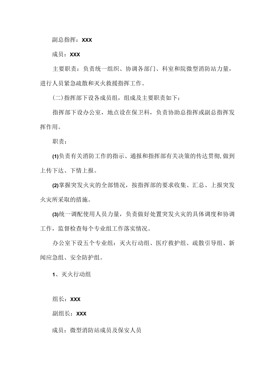 医院门诊消防安全应急预案范文三篇.docx_第2页