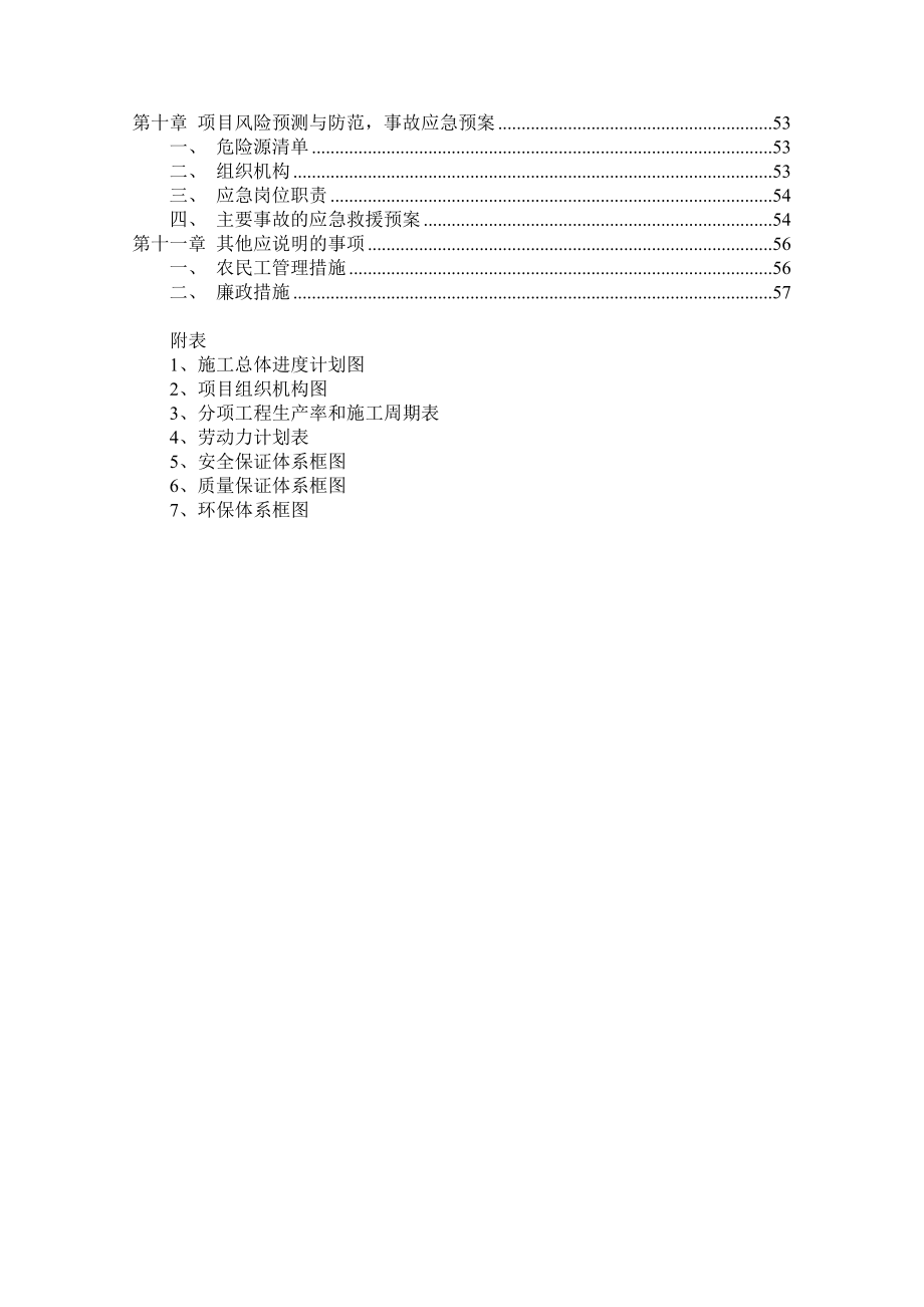 [交通运输]施工组织文字说明LM1.doc_第2页