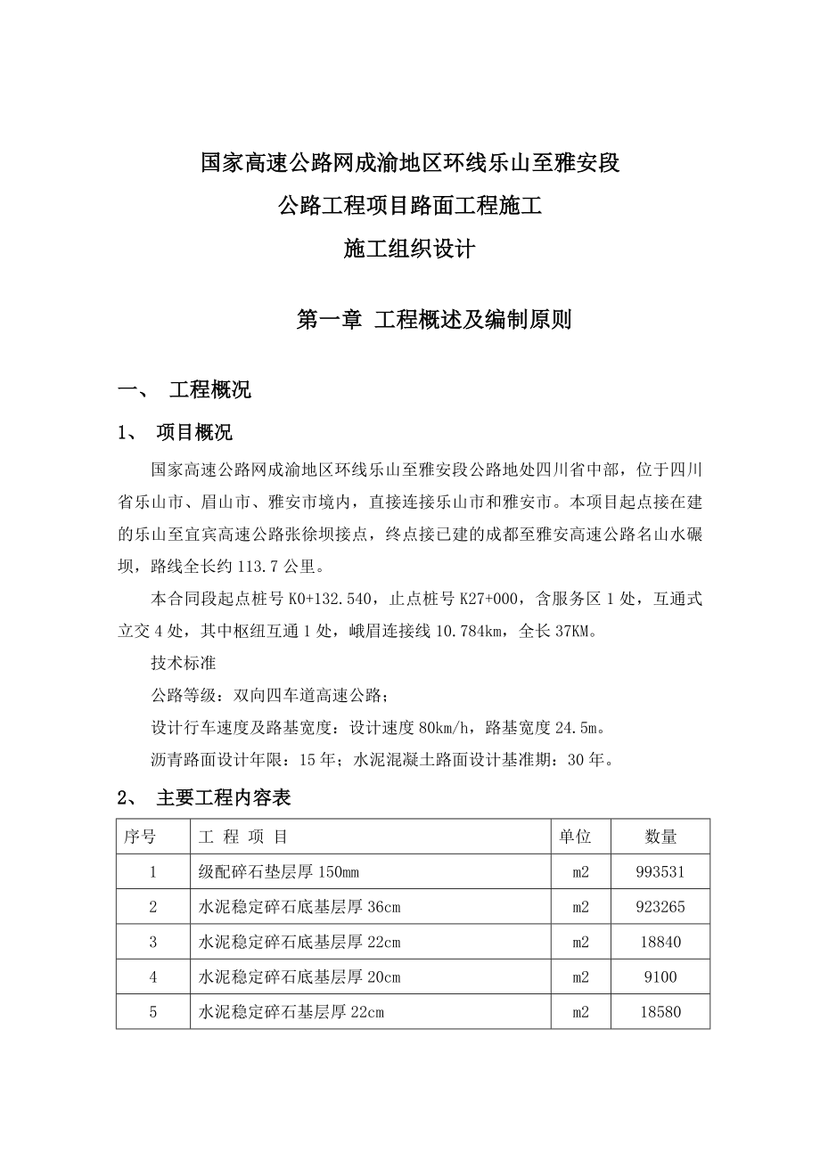 [交通运输]施工组织文字说明LM1.doc_第3页