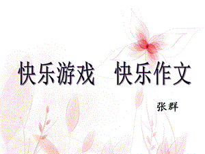 三年级贴鼻子PPT.ppt