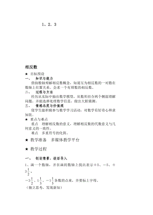 最新167;1.2.3相反数名师精心制作资料.doc