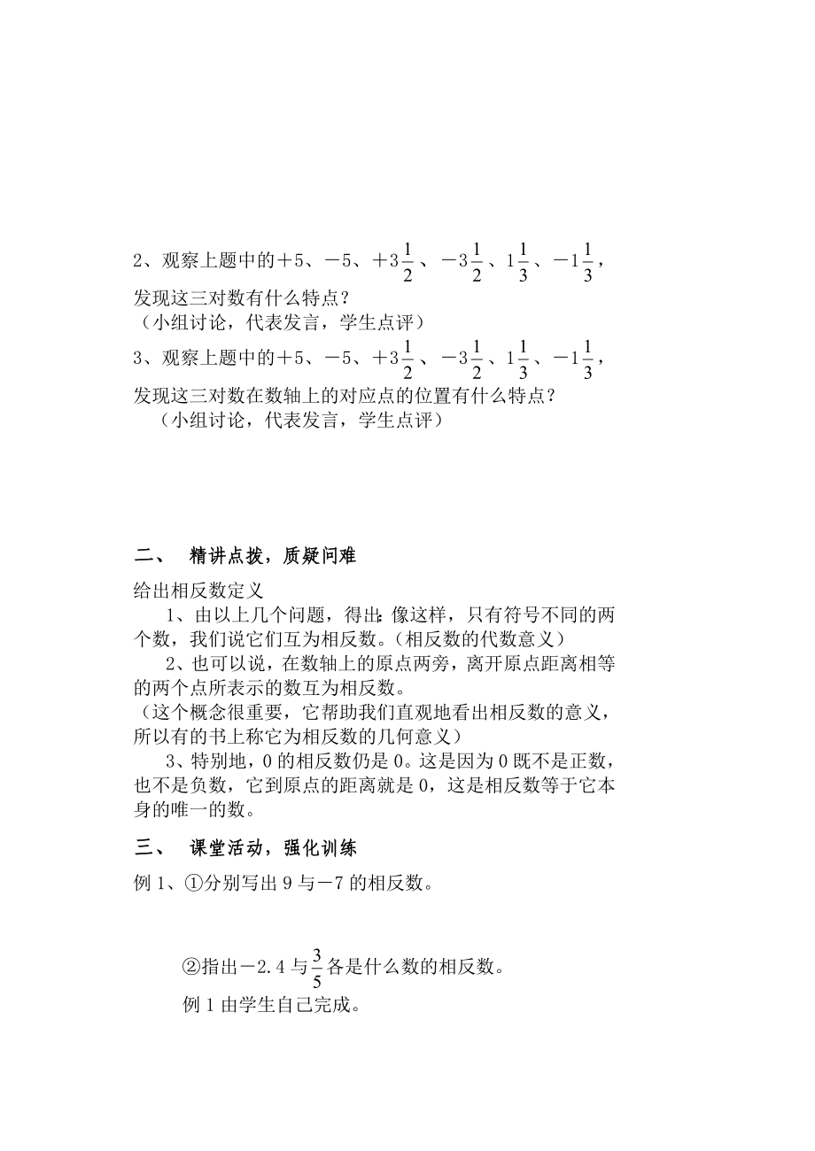 最新167;1.2.3相反数名师精心制作资料.doc_第2页