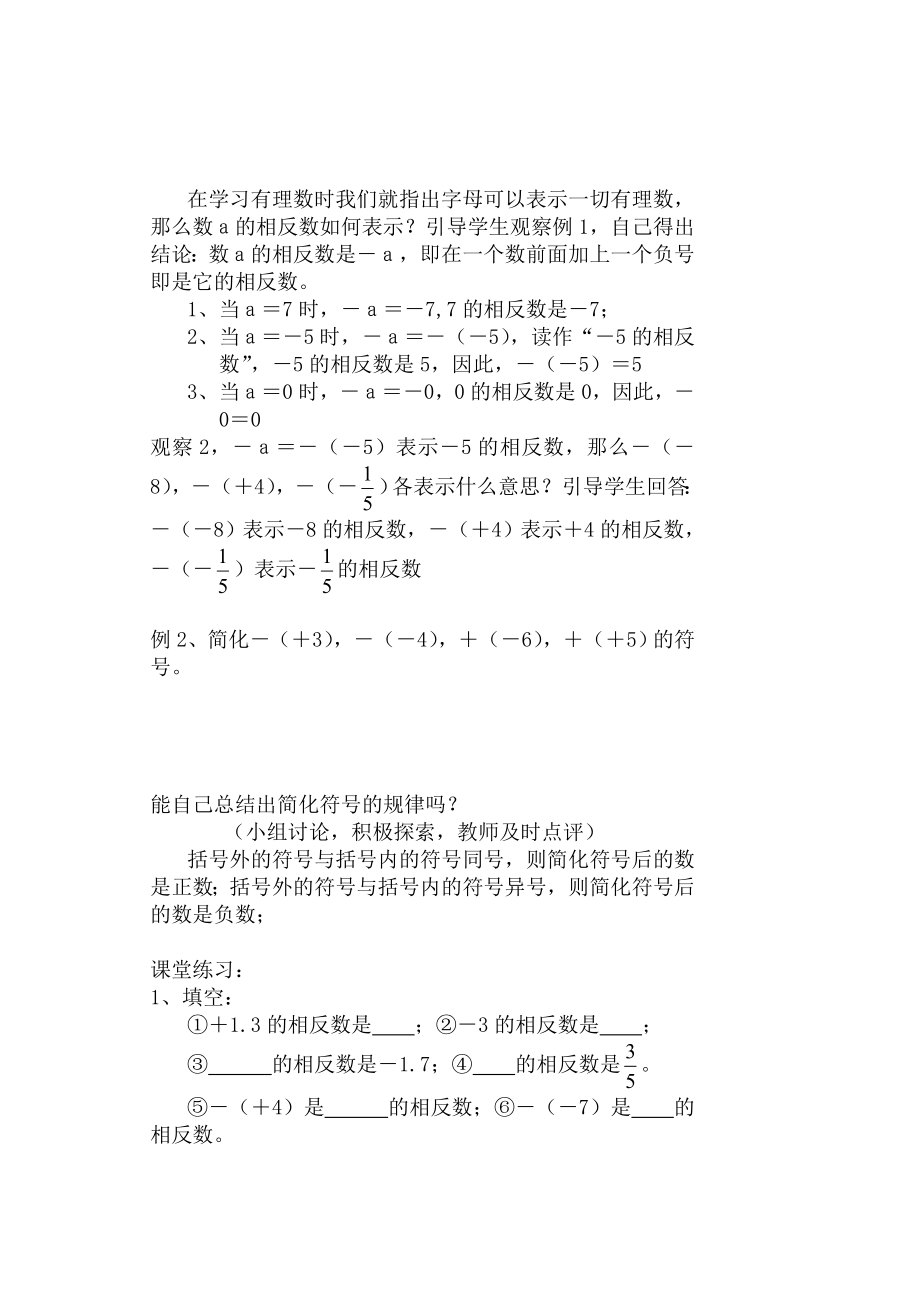 最新167;1.2.3相反数名师精心制作资料.doc_第3页