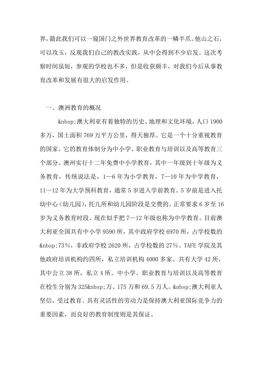 关于澳大利亚、新西兰教育的考察报告.doc_第2页