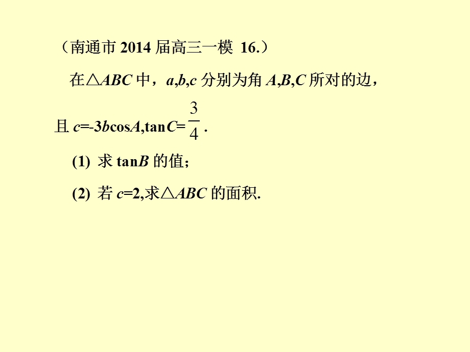 三角形中的计算与1.ppt_第2页