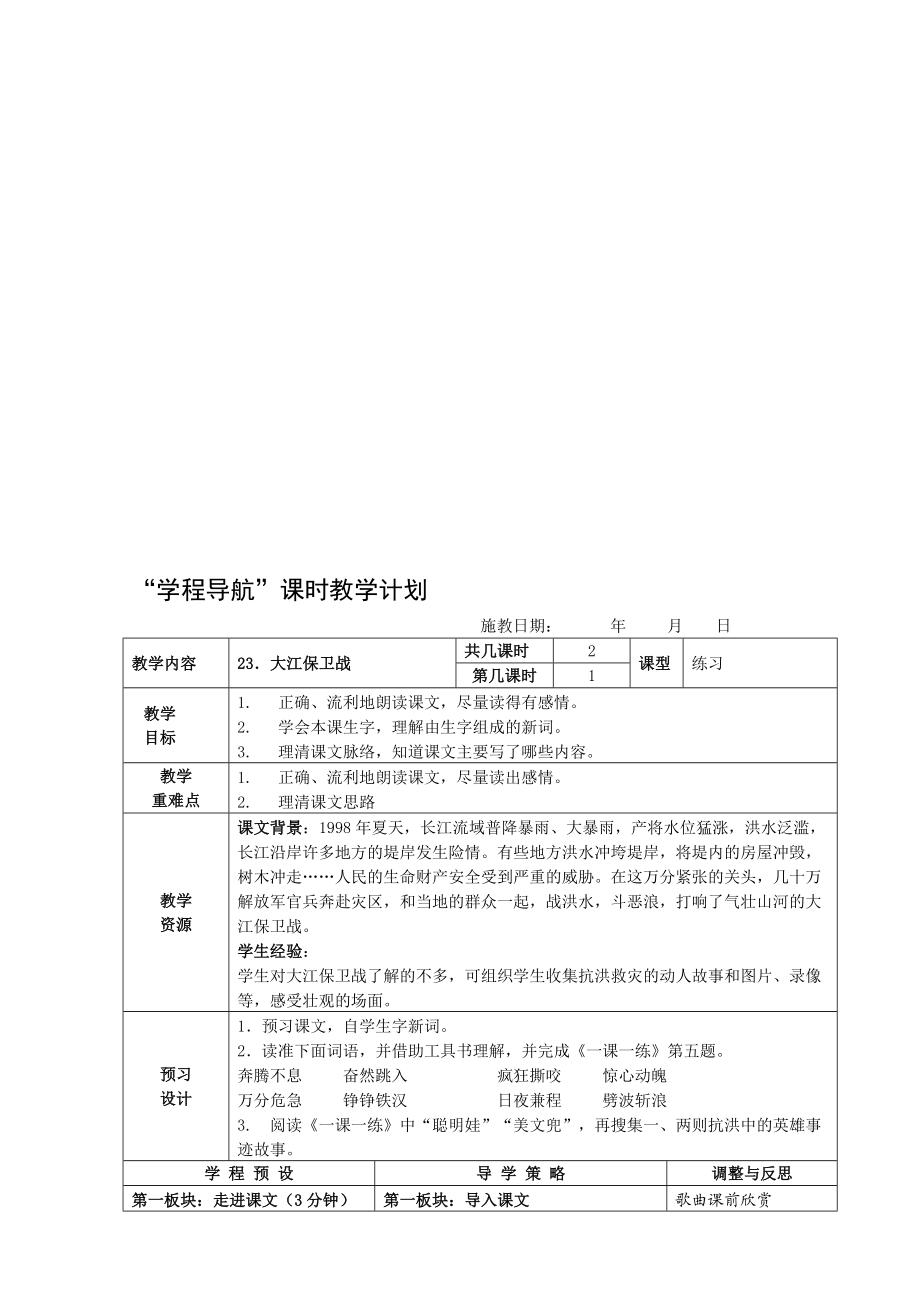 最新23、大江保卫战名师精心制作资料.doc_第1页