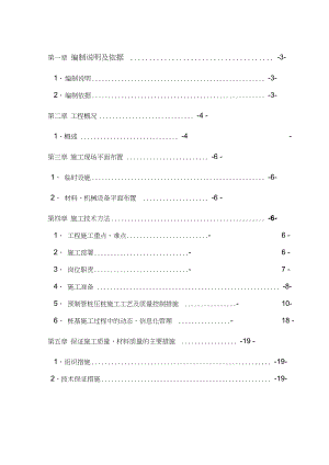 (PHC)静压桩施工方案(DOC 34页).docx