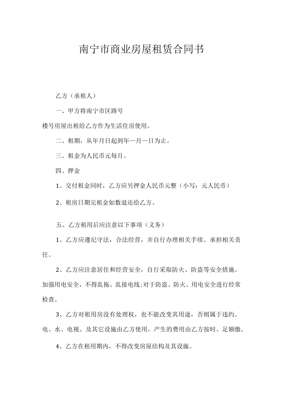 南宁市商业房屋租赁合同书.docx_第1页