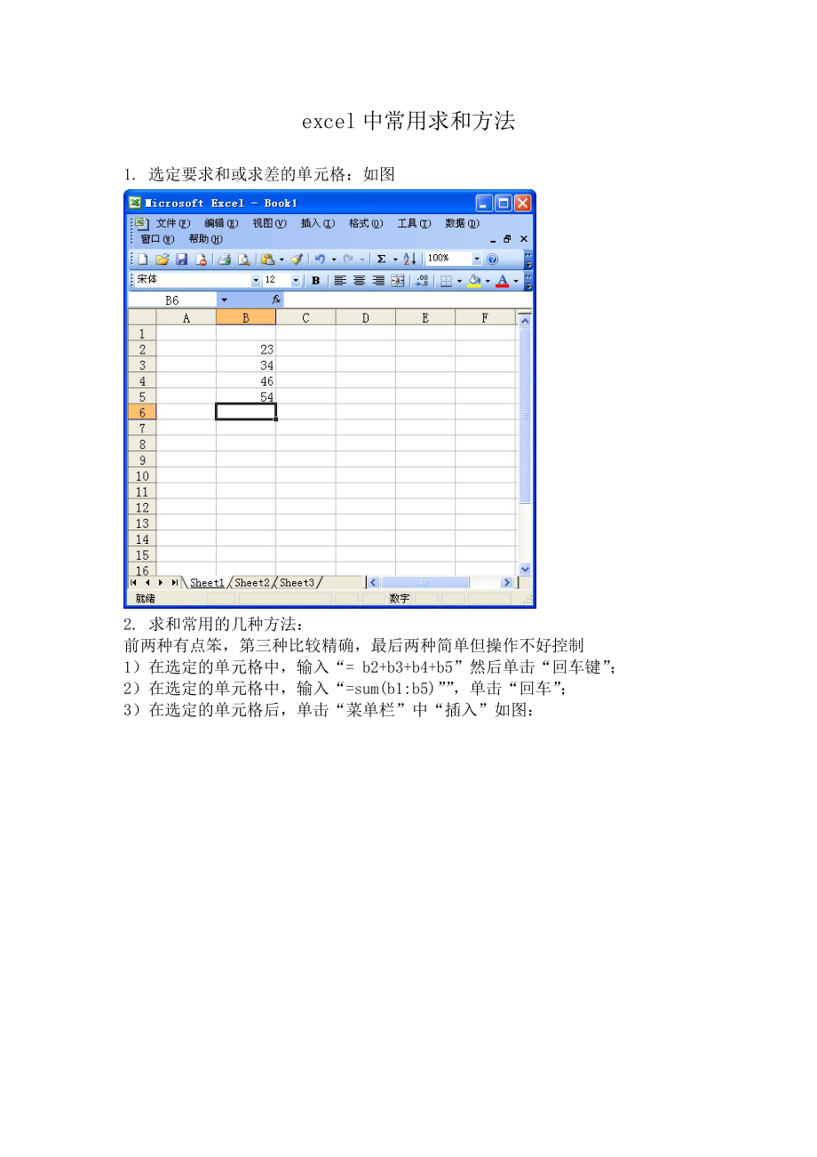 excel中常用求和方法.doc_第1页