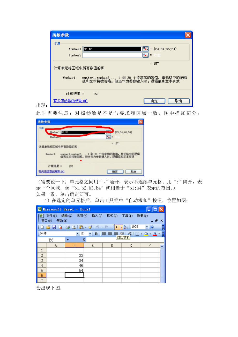 excel中常用求和方法.doc_第3页