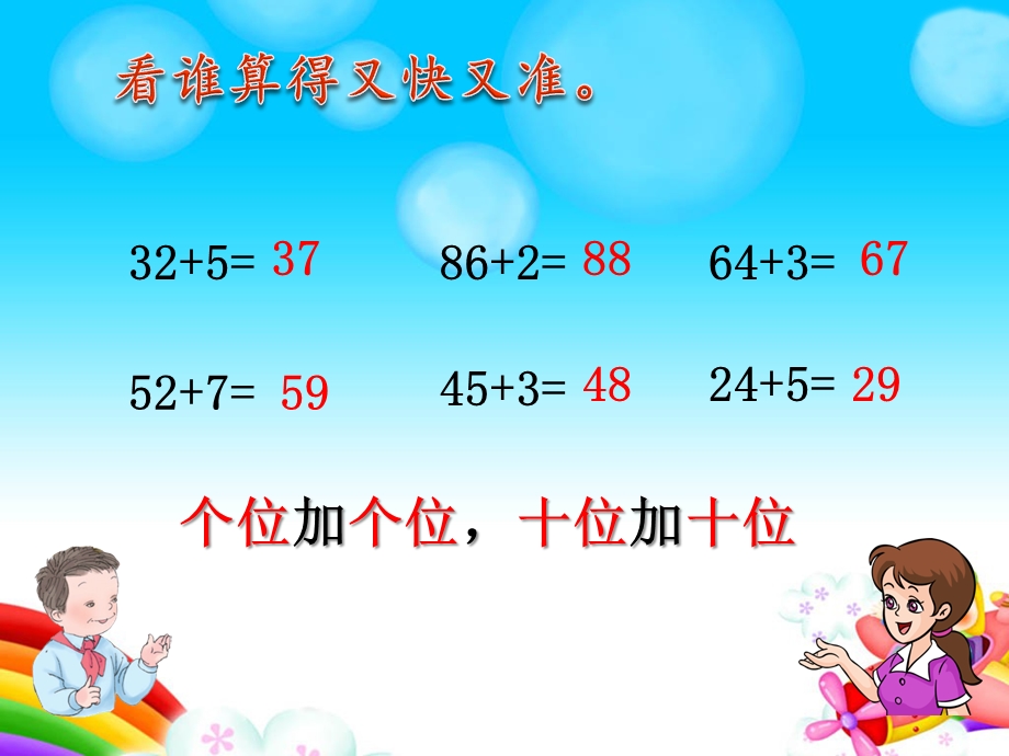 两位数加一位数的进位加法.ppt_第2页