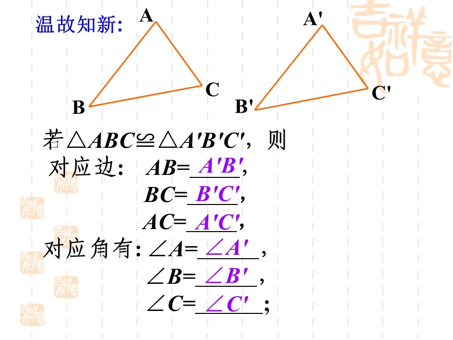 三角形全等的判定一.ppt_第2页