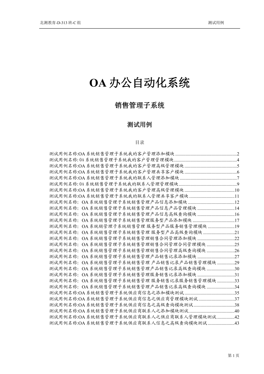 [PPT模板]测试用例模板示例.doc_第1页