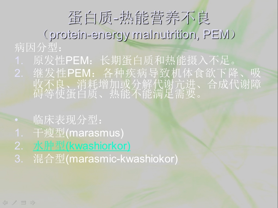 三节临床营养概述文档资料.ppt_第2页