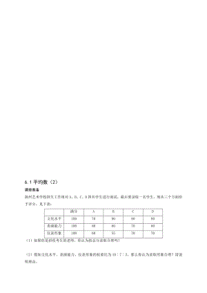 最新6.1平均数2名师精心制作资料.doc