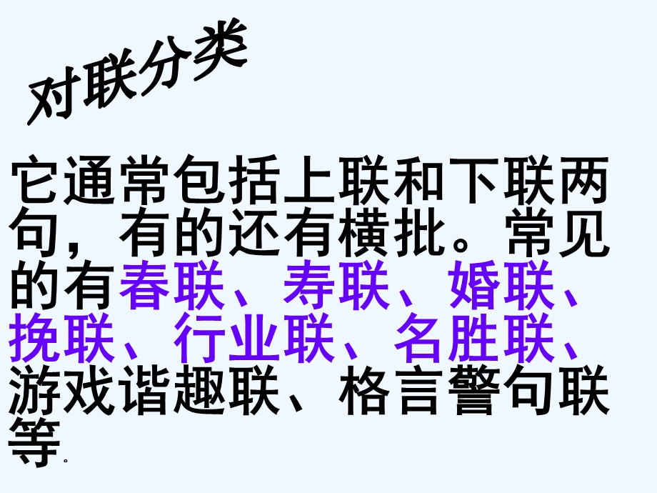 中考语文复习 对联课件.ppt_第3页