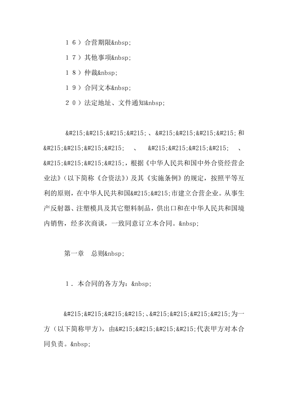 中外合资经营企业合同8.doc_第2页