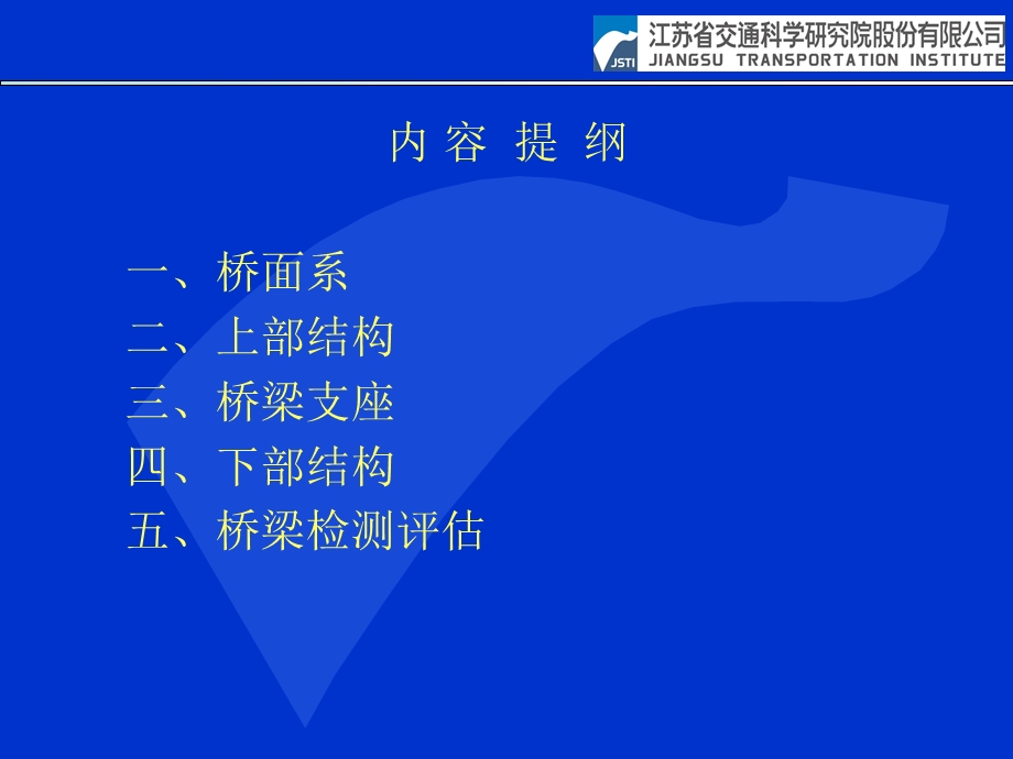 公路桥涵常见病害和分析文档资料.ppt_第1页