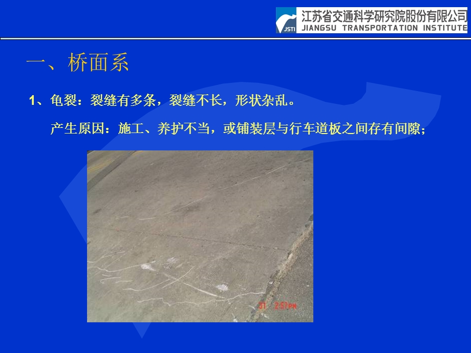 公路桥涵常见病害和分析文档资料.ppt_第2页