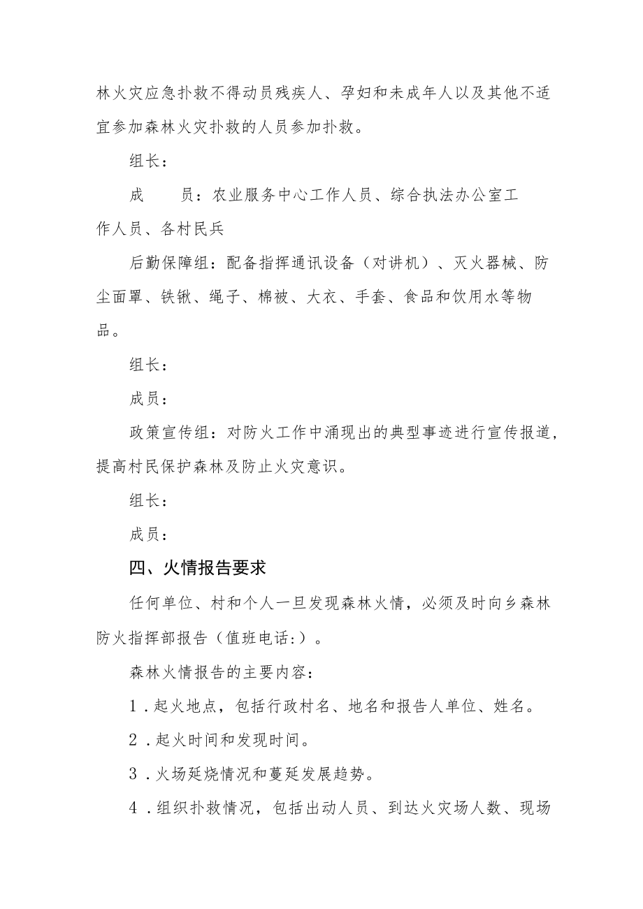 乡森林防火应急预案.docx_第3页