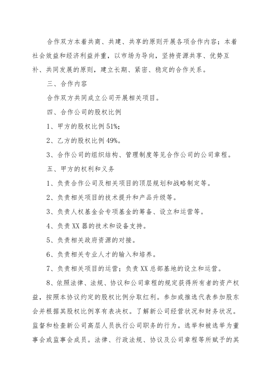 XX能源科技有限公司与XX科技有限公司XX项目合作协议书（202X年）.docx_第2页