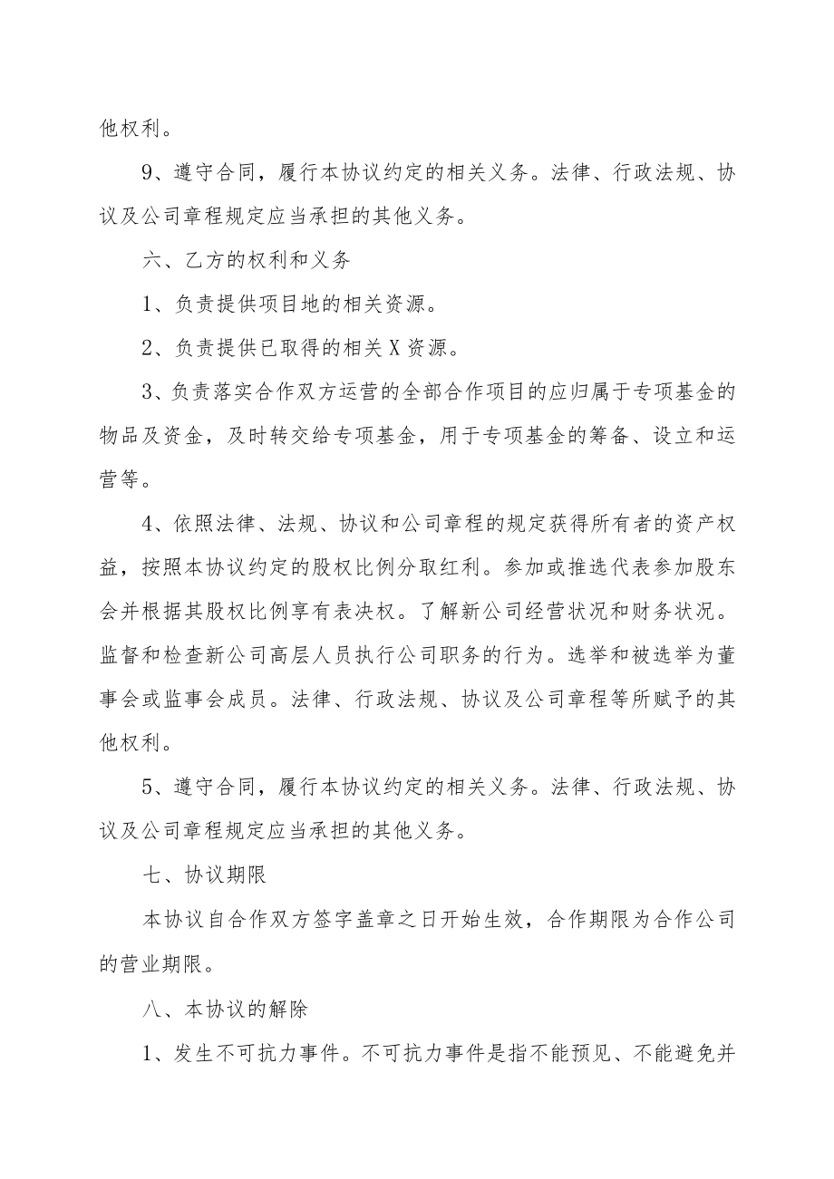 XX能源科技有限公司与XX科技有限公司XX项目合作协议书（202X年）.docx_第3页