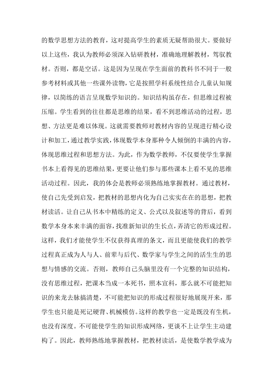 有效课堂是从研读教材开始.doc_第3页