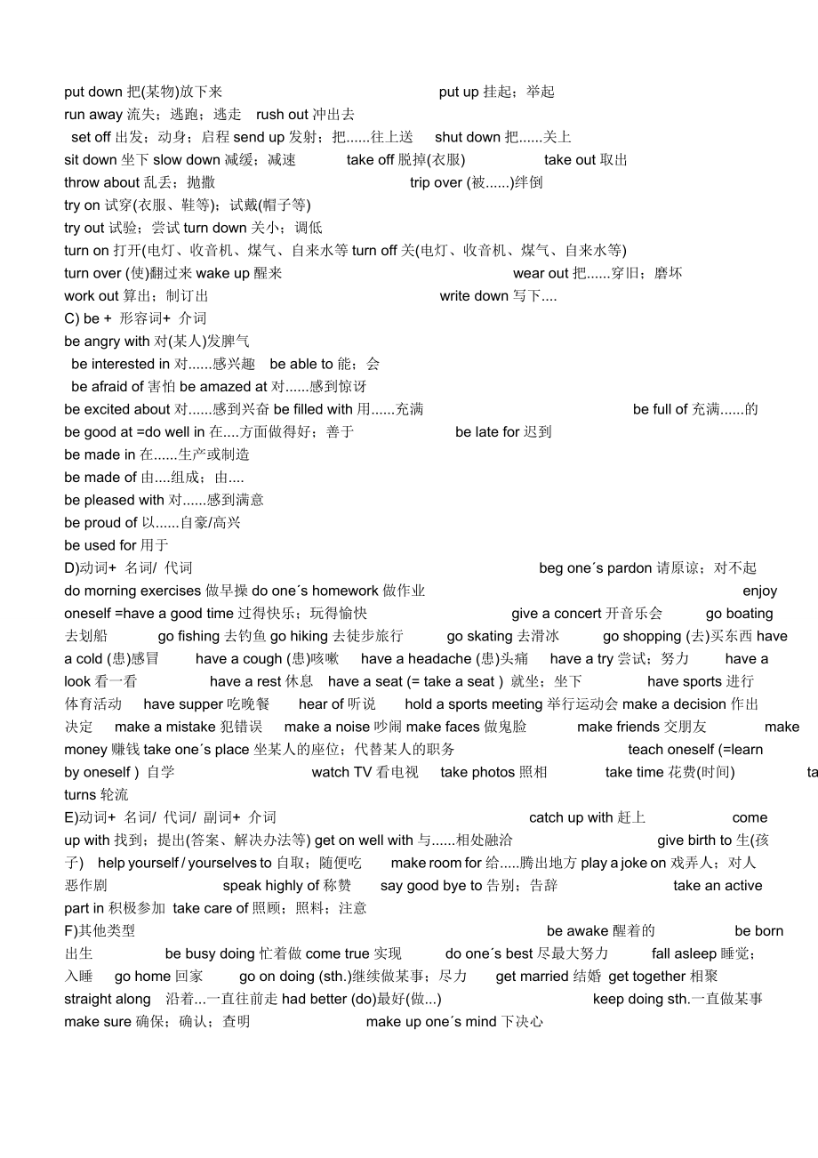 初中英语超详细固定词组及句型搭配.doc_第2页