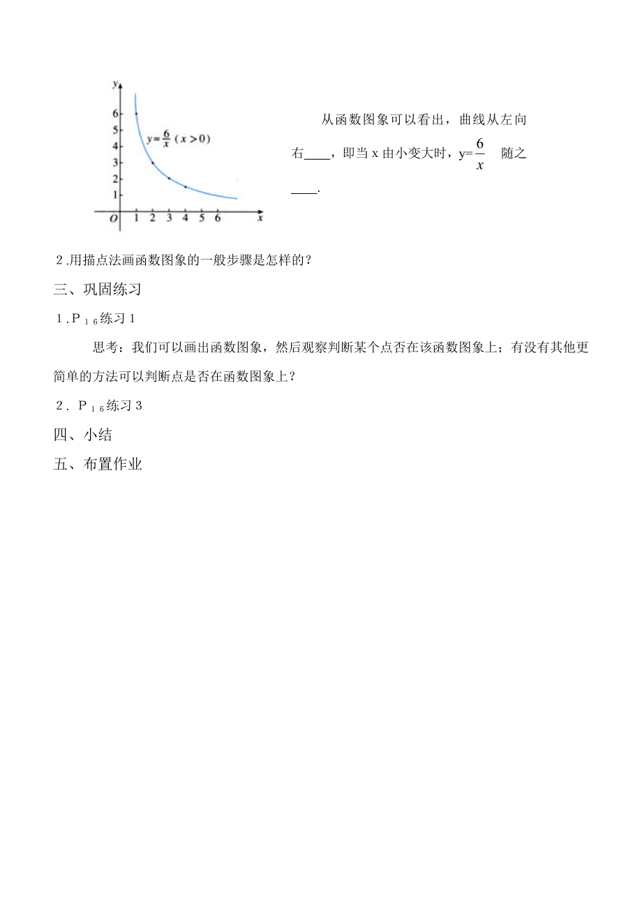 最新167;11．1．３函数的图象　　第二课时名师精心制作资料.doc_第3页