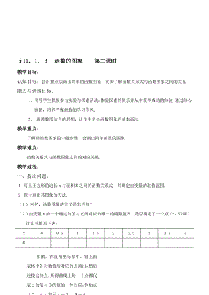 最新167;11．1．３函数的图象　　第二课时名师精心制作资料.doc