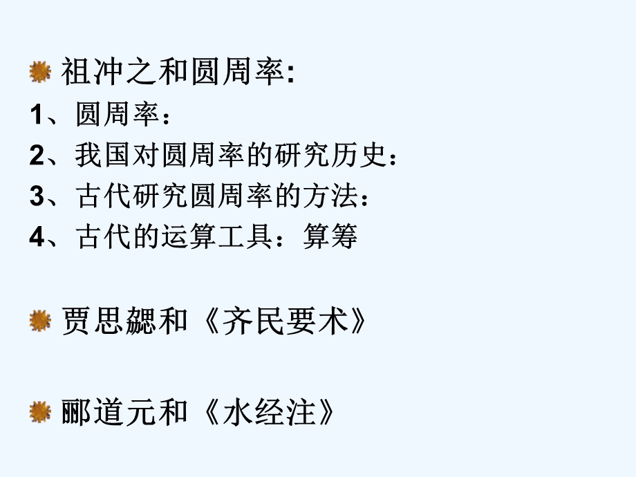 七年级历史上册 第21课承上启下的魏晋南北朝文化（一）课件 人教新课标版.ppt_第3页