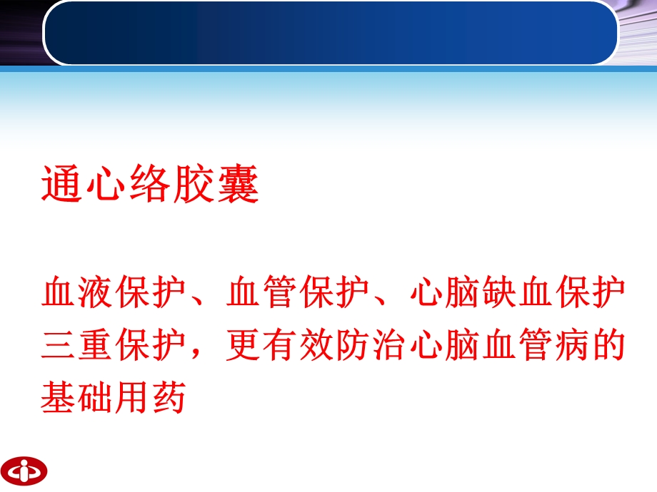 最新：心络推广幻灯神内科课件文档资料.ppt_第2页