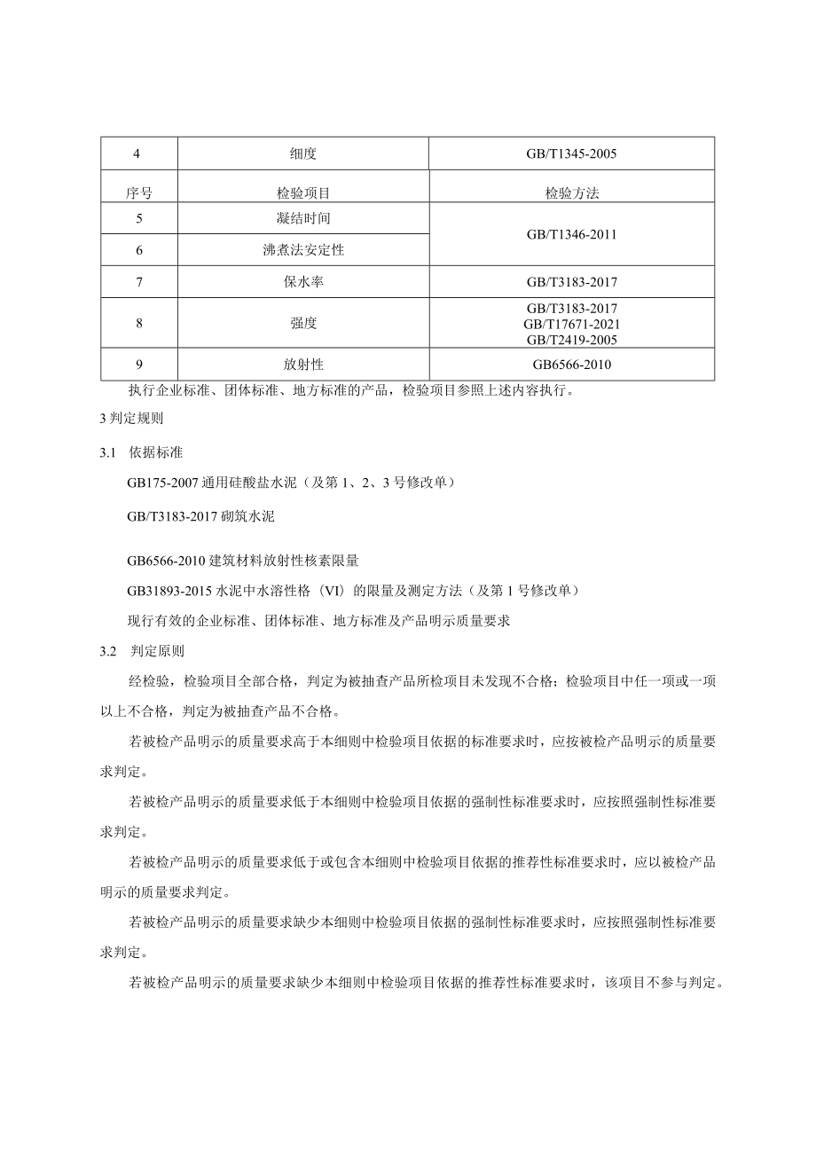 陕西省水泥产品质量监督抽查实施细则.docx_第2页