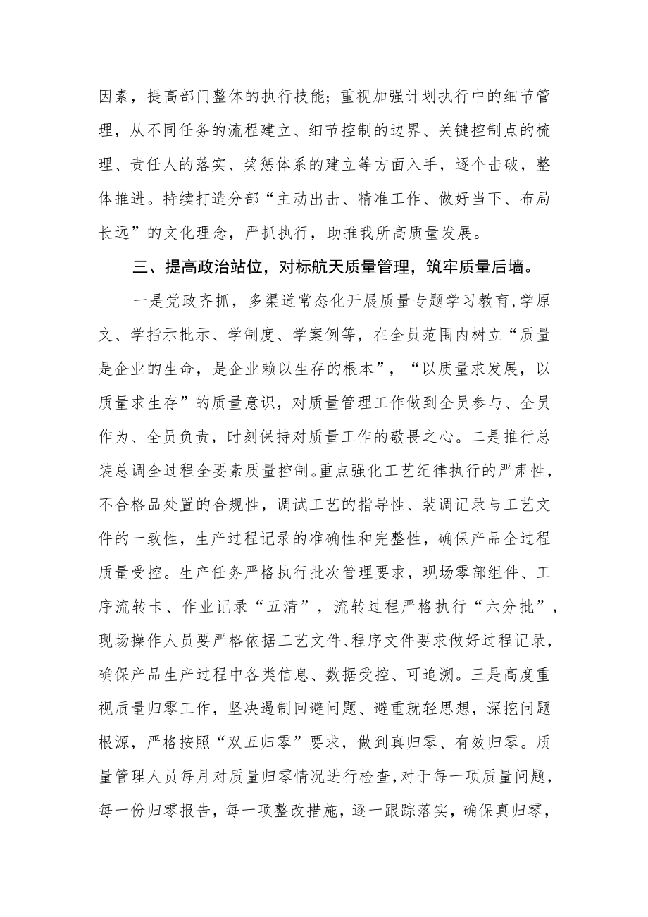 科研党员干部学习党的二十大培训心得体会.docx_第2页