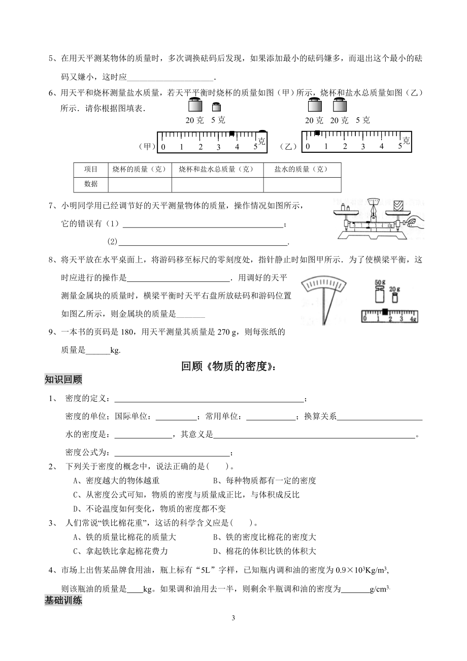 《质量与密度》复习教学案.doc_第3页