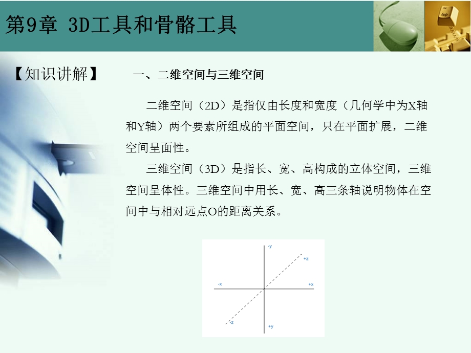 D工具和骨骼工具文档资料.ppt_第3页