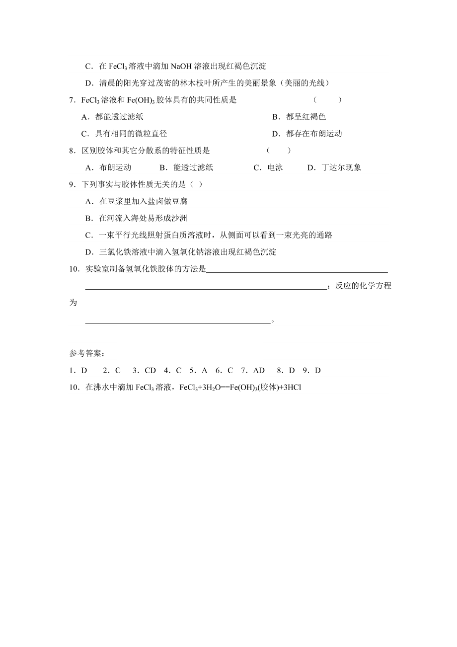 最新yetyerdg名师精心制作资料.doc_第2页