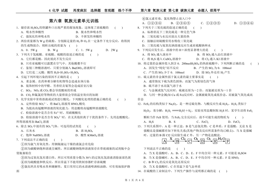 氧族元素单元训练.doc_第1页