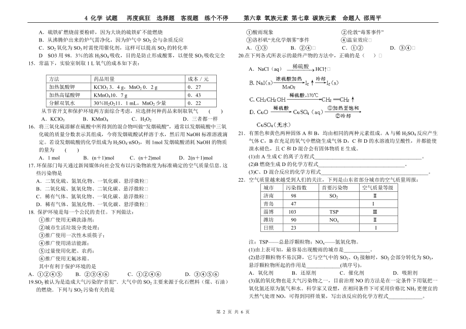 氧族元素单元训练.doc_第2页