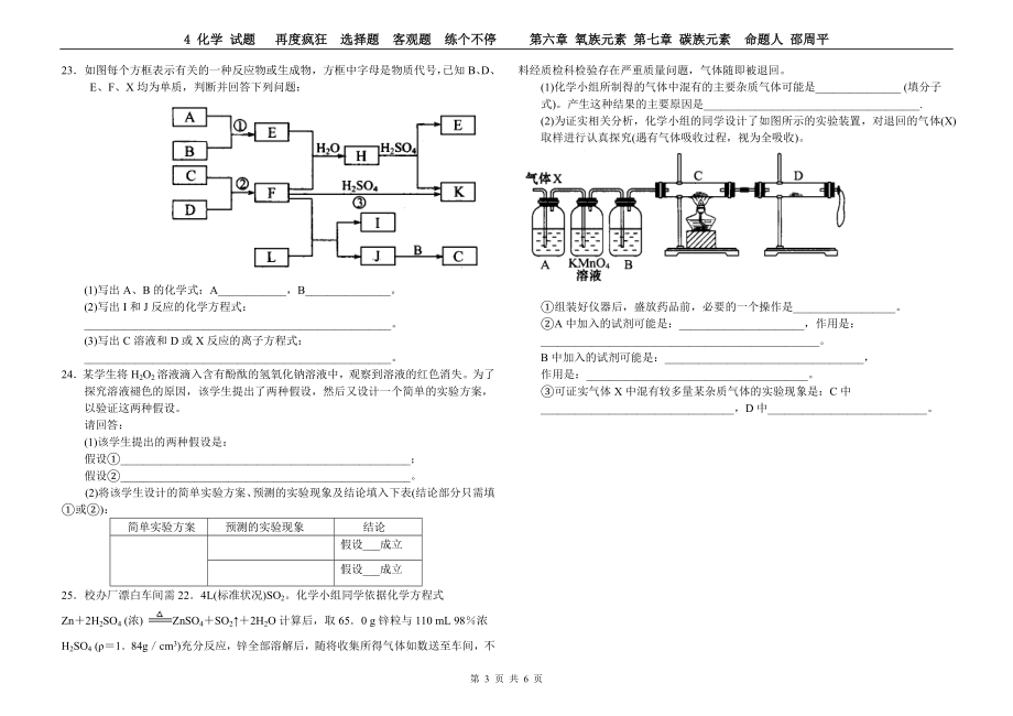 氧族元素单元训练.doc_第3页