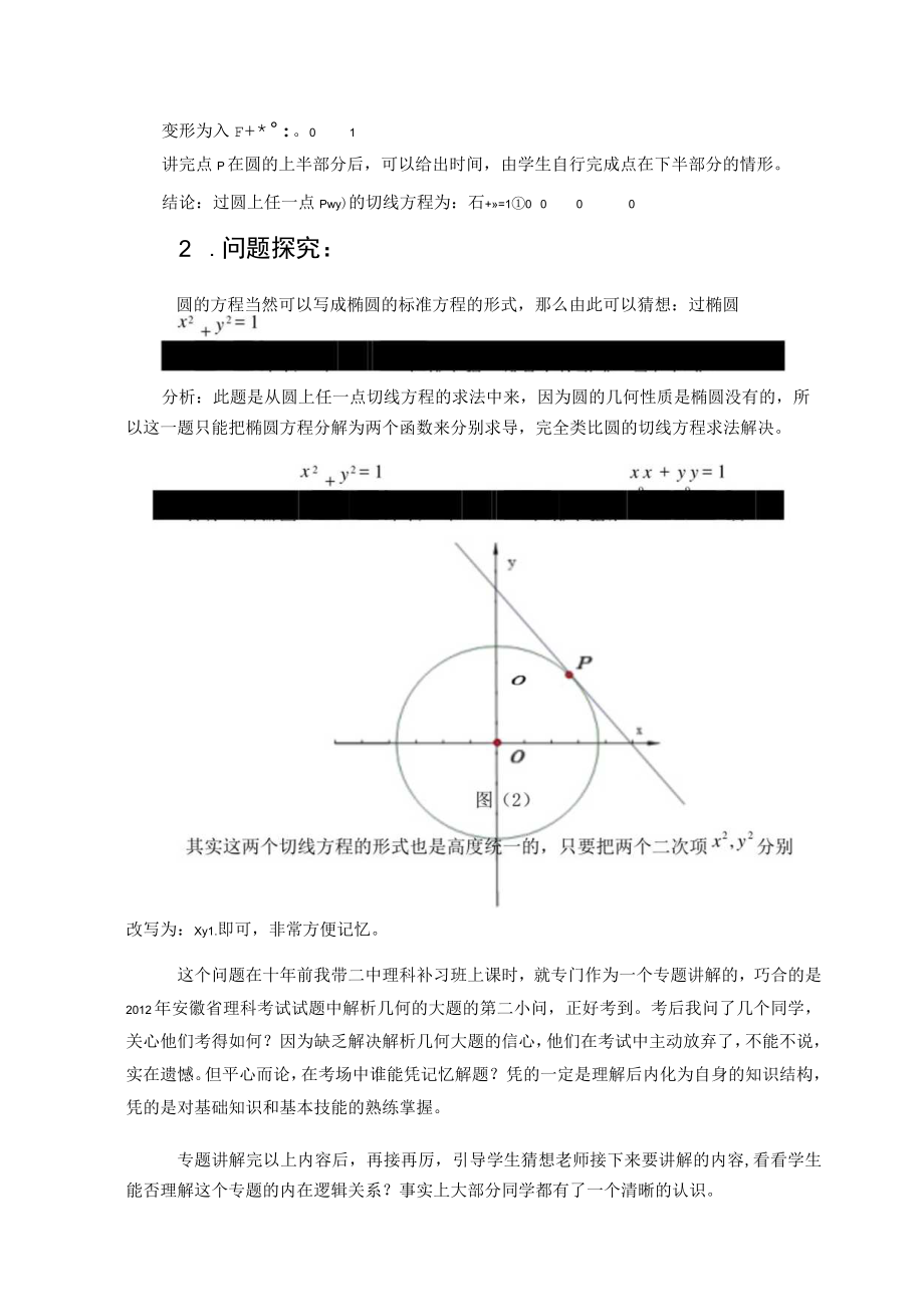 浅谈二轮复习策略一点体会 论文.docx_第3页