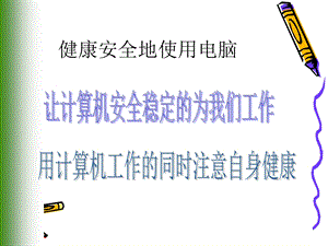 Frank电脑使用培训课件文档资料.ppt