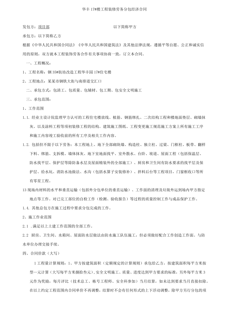 某工程装修合同(含技术交底)标准模板.docx_第1页