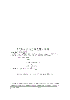 最新代数分类与方案设计学案名师精心制作资料.doc