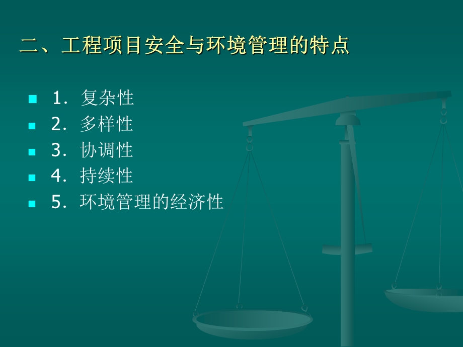 第十一章工程项目施工安全与环境管理名师编辑PPT课件.ppt_第3页