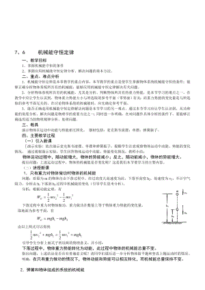 最新7.6 机械能守恒定律 名师精心制作资料.doc