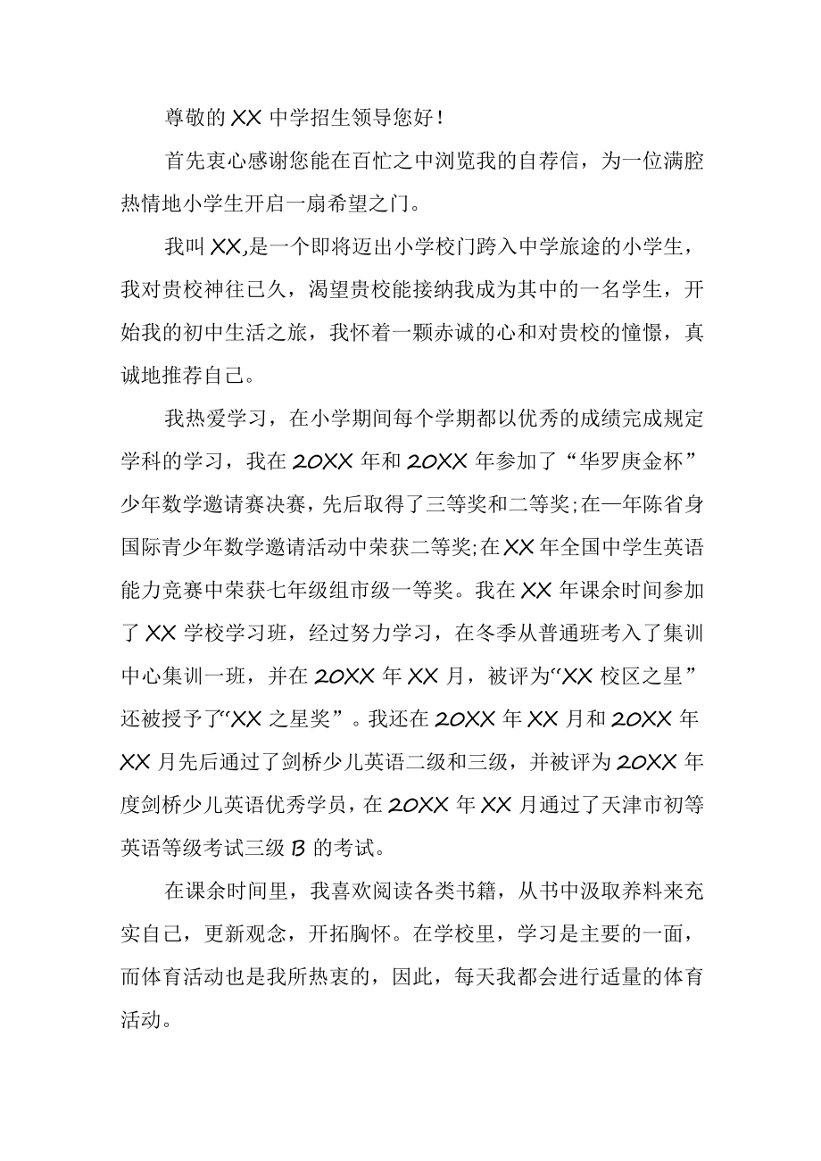 2023年实验小学小升初中自荐书 （合编六份）.docx_第3页