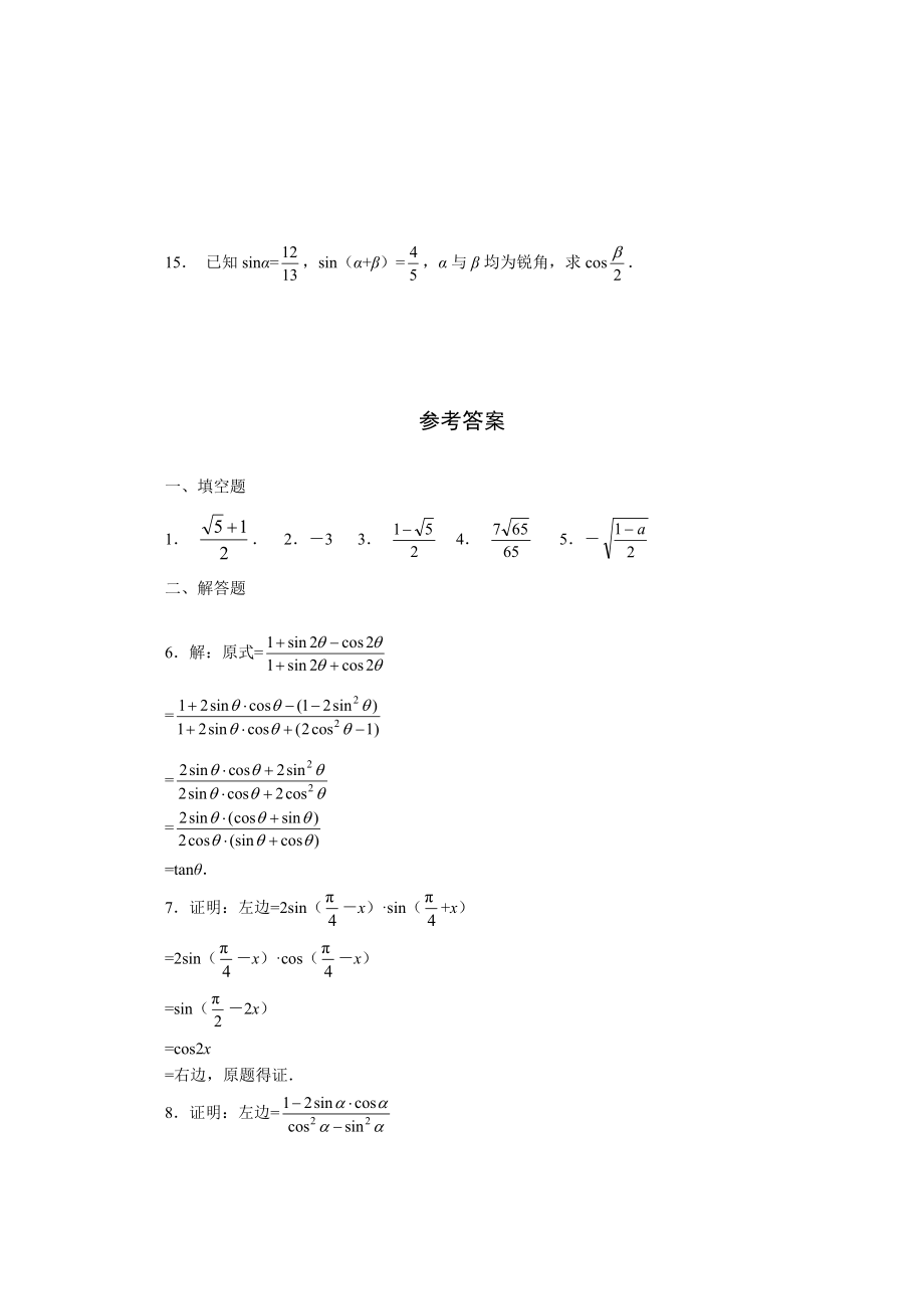 最新3.2 简单的三角恒等变换一课一练1名师精心制作资料.doc_第3页