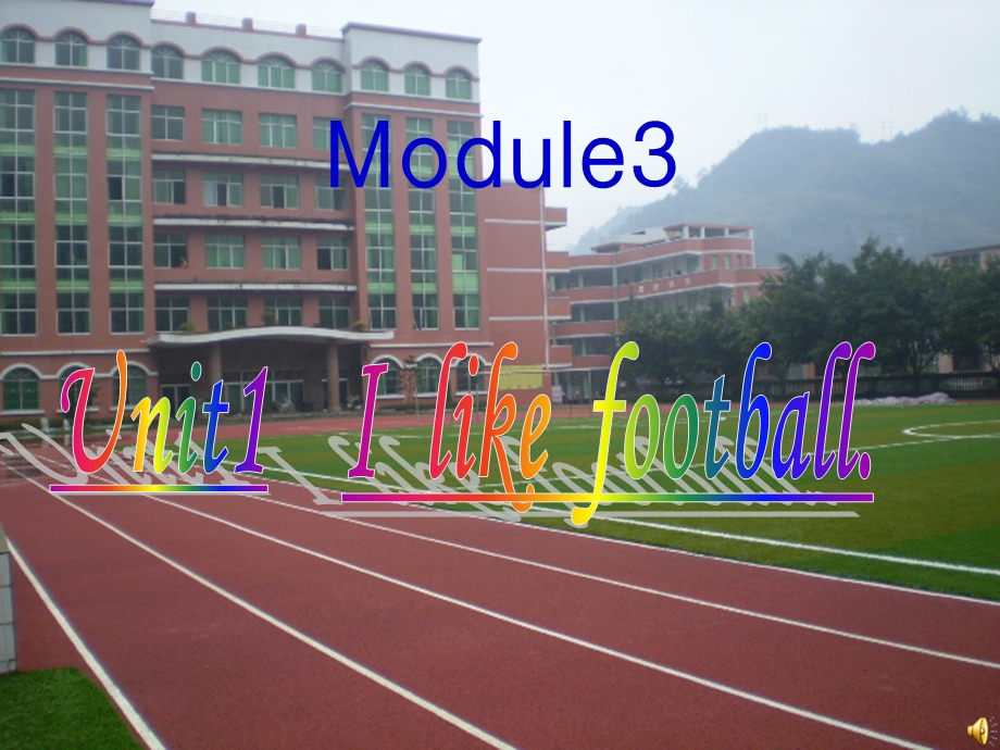 三年级下册Module3Unit1Ilikefootballl刘俊红.ppt_第1页